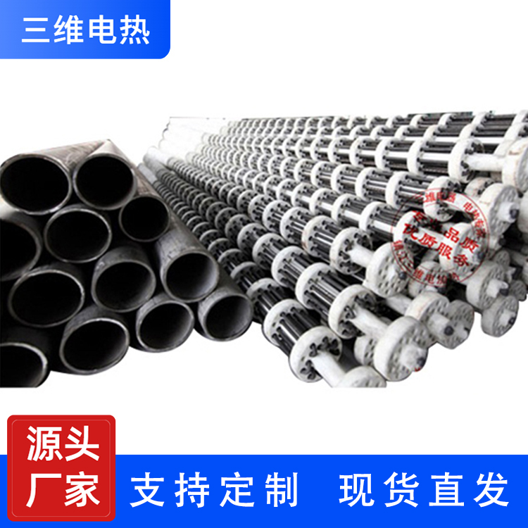 三维电热 定制生产 电加热管