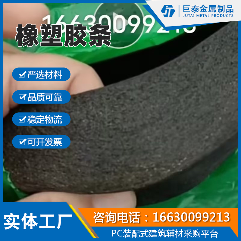 橡塑胶条
