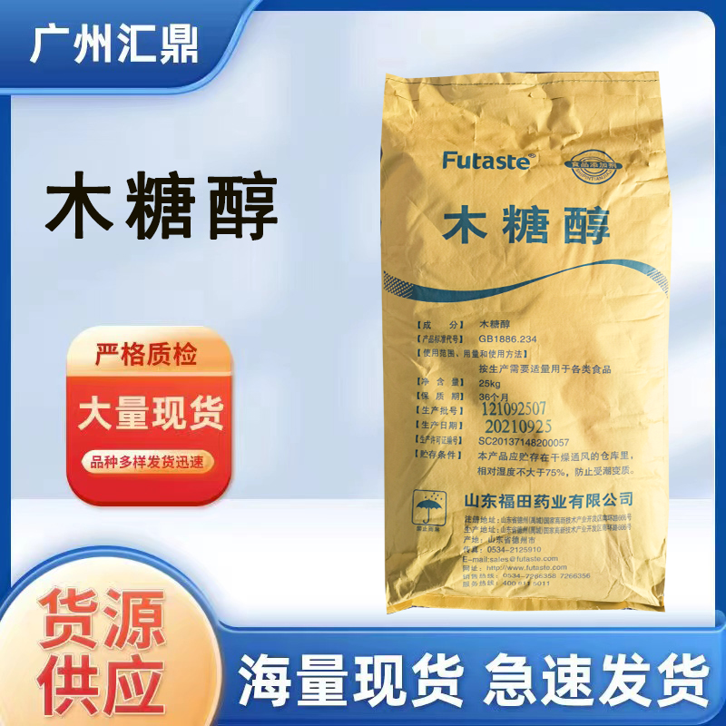 木糖醇食品级甜味剂