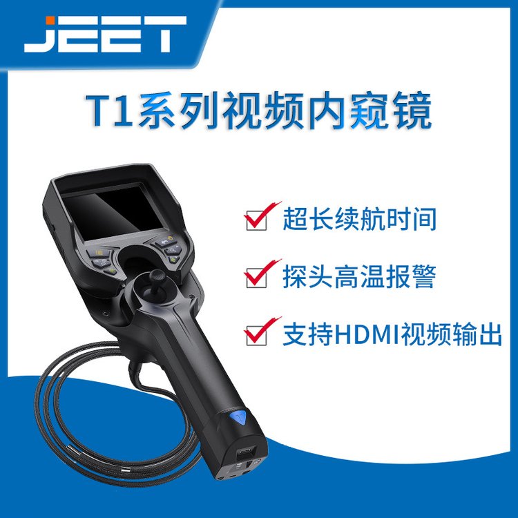 杰泰 光纤LED照明360度转向可拍照录像工业内窥镜