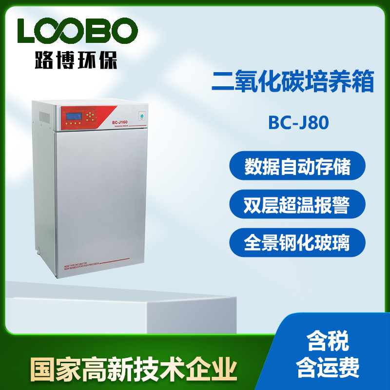智能二氧化碳培养箱 高精度细胞组织培养箱 二氧化碳培养仪器