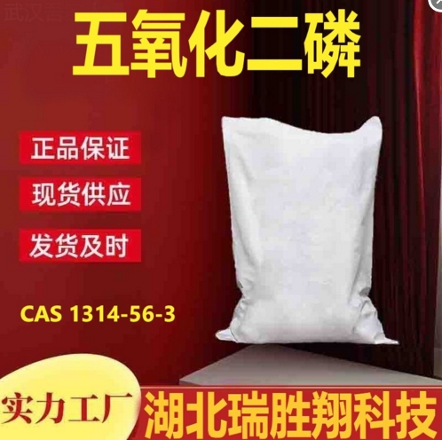 五氧化二磷