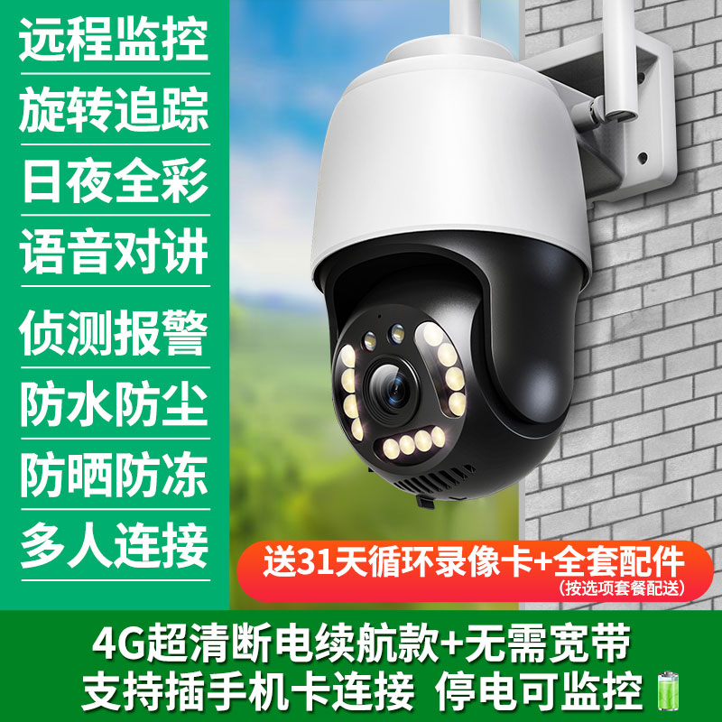 高清套装家庭全景户外球机无需网络4G