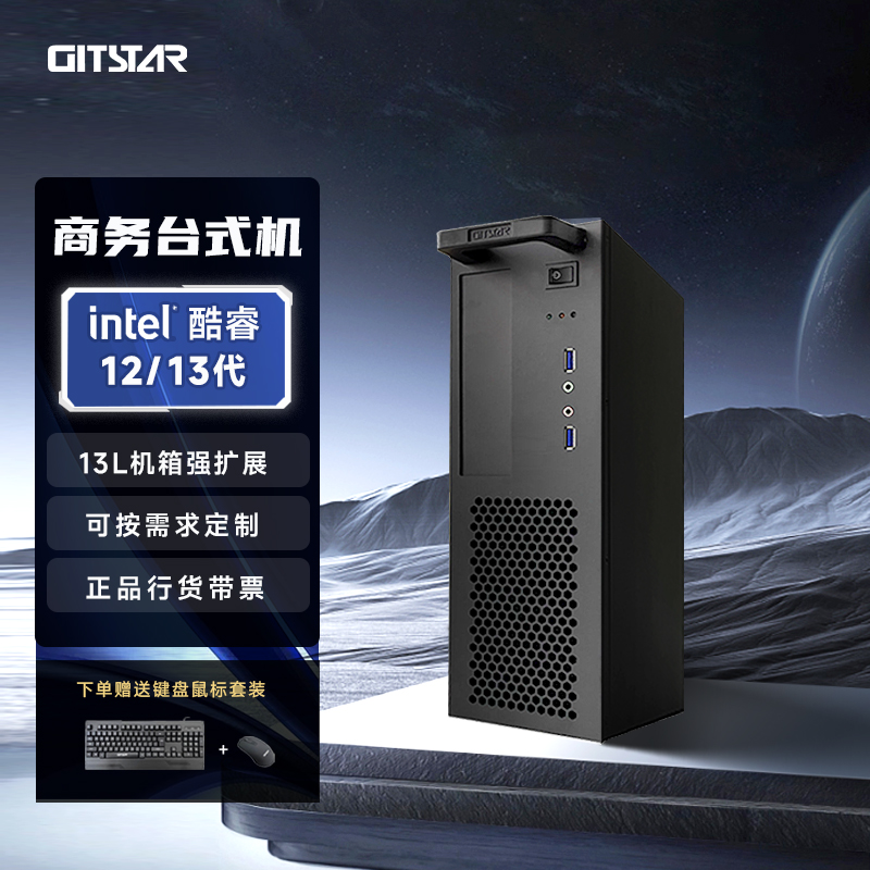 GITSTAR集特 酷睿12/13代 商用办公【台式机】电脑主机 【GPC-100】