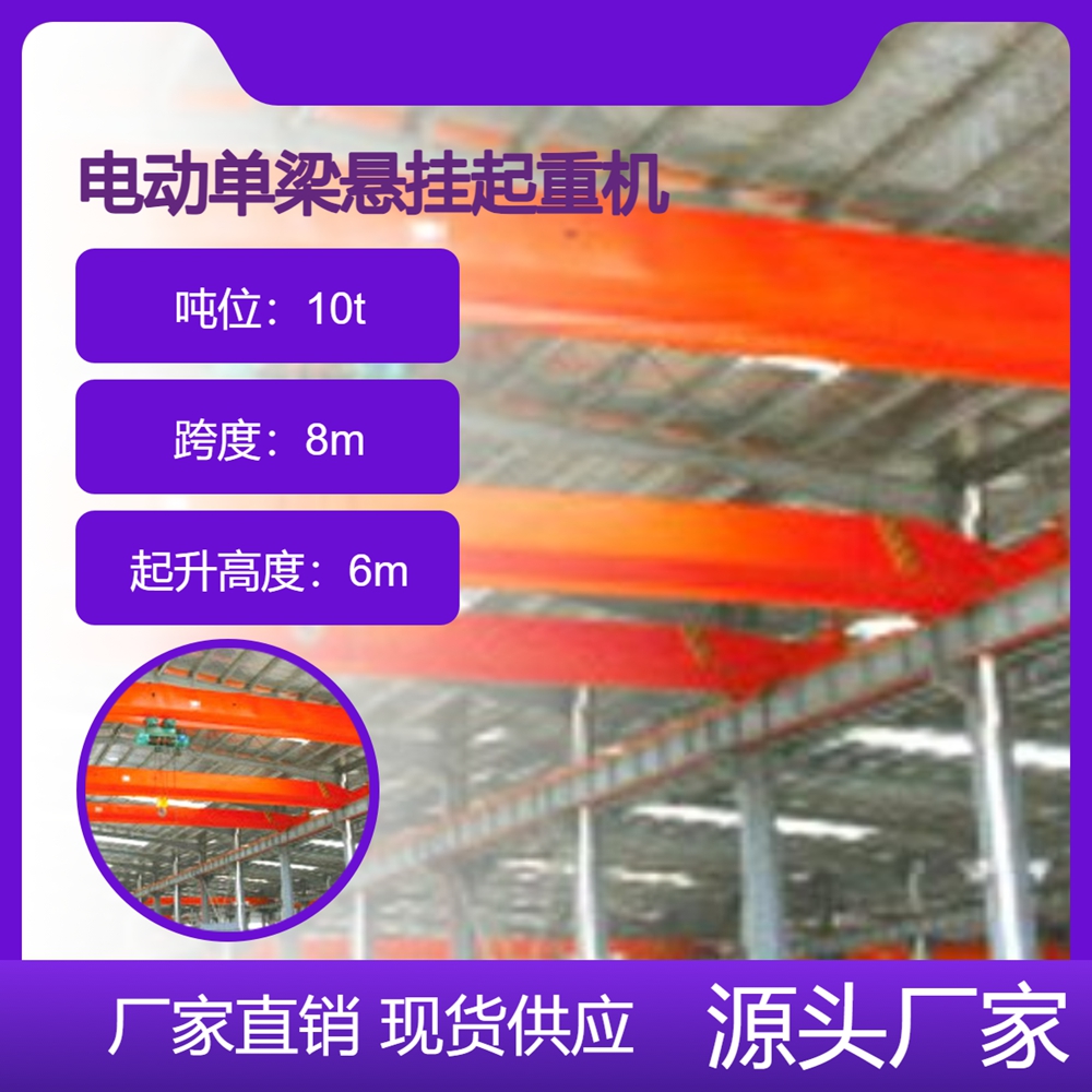 电动单梁悬挂起重机安全可靠多重保护