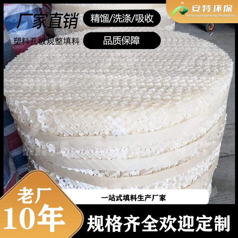 安特厂家 四氟波纹规整 PTFE波纹填料 分布器塔内件