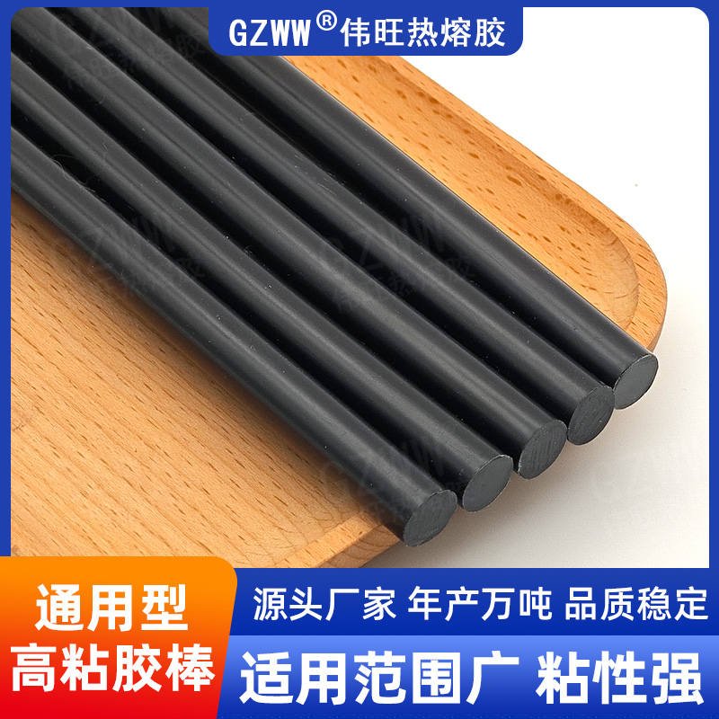 GZWW伟旺热熔胶 强粘黑色热熔胶棒 假发粘接 手工强力胶 高粘热熔胶条