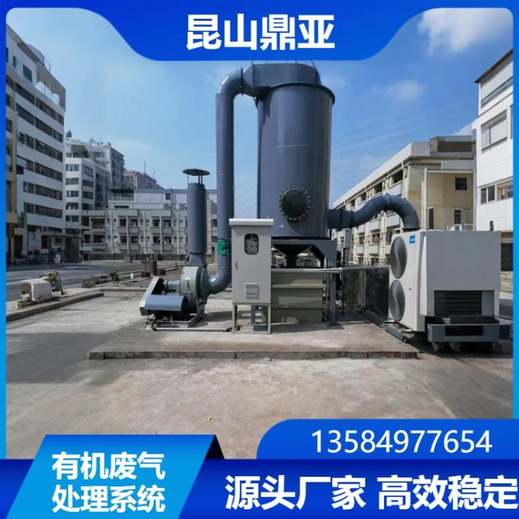 有机废气处理系统  源头厂家鼎亚 免费提供施工方案