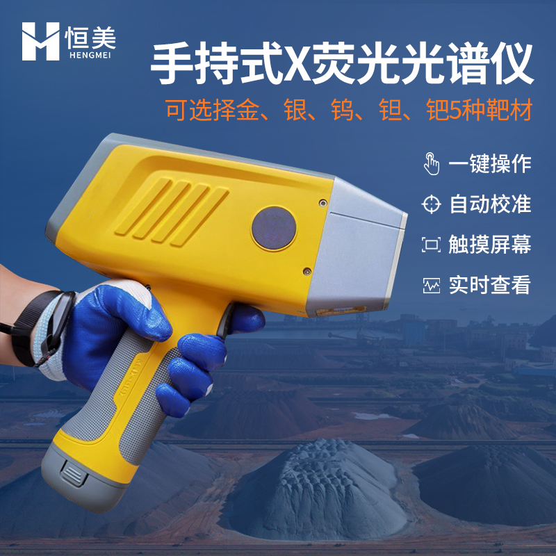 X荧光光谱仪 实时查看光谱图