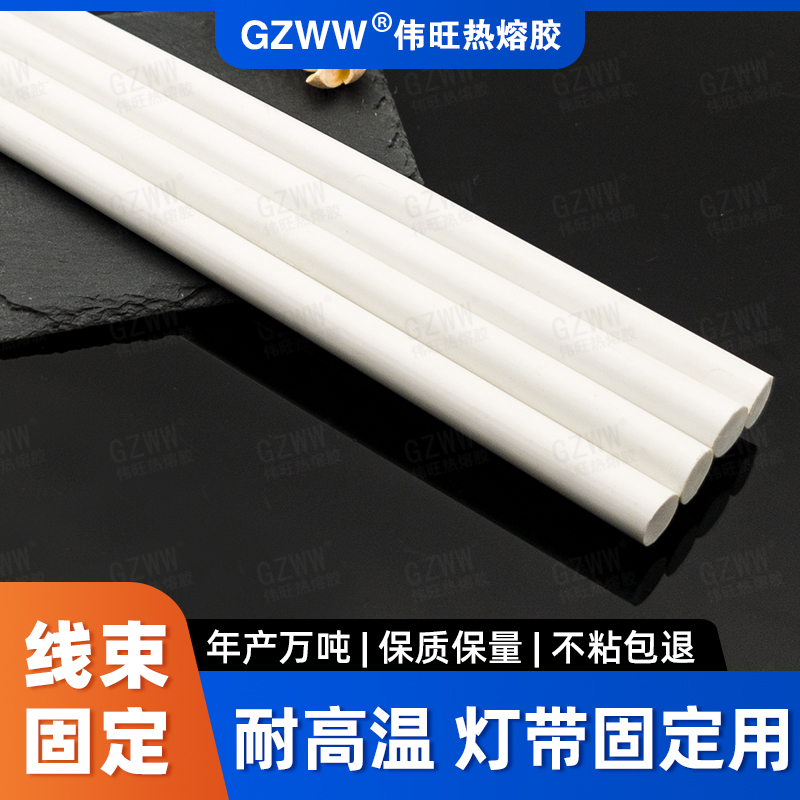 GZWW伟旺 热熔胶棒 LED广告发光字专用 耐高温热熔胶 乳白款