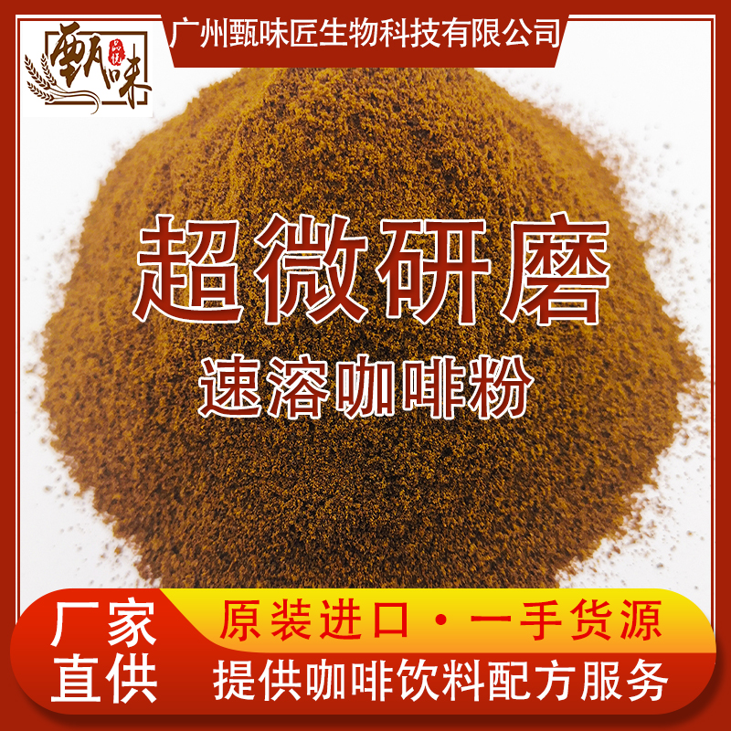 商用马来西亚进口超微研磨速溶咖啡粉原料 纯粉无糖 美式黑咖啡