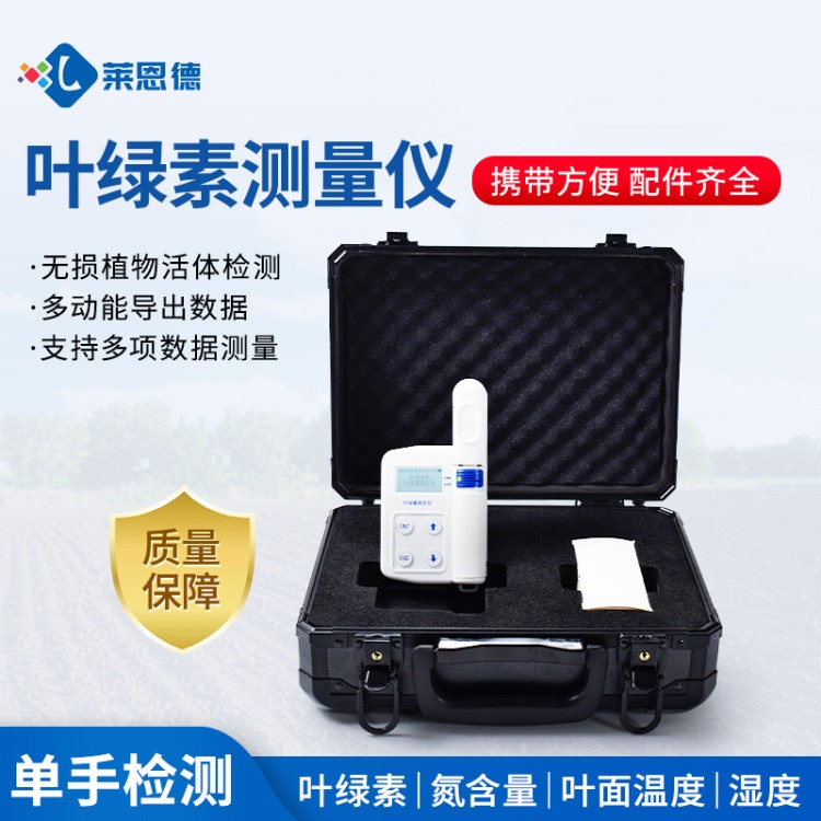 叶绿素检测仪 根据客户需求定制 发货及时