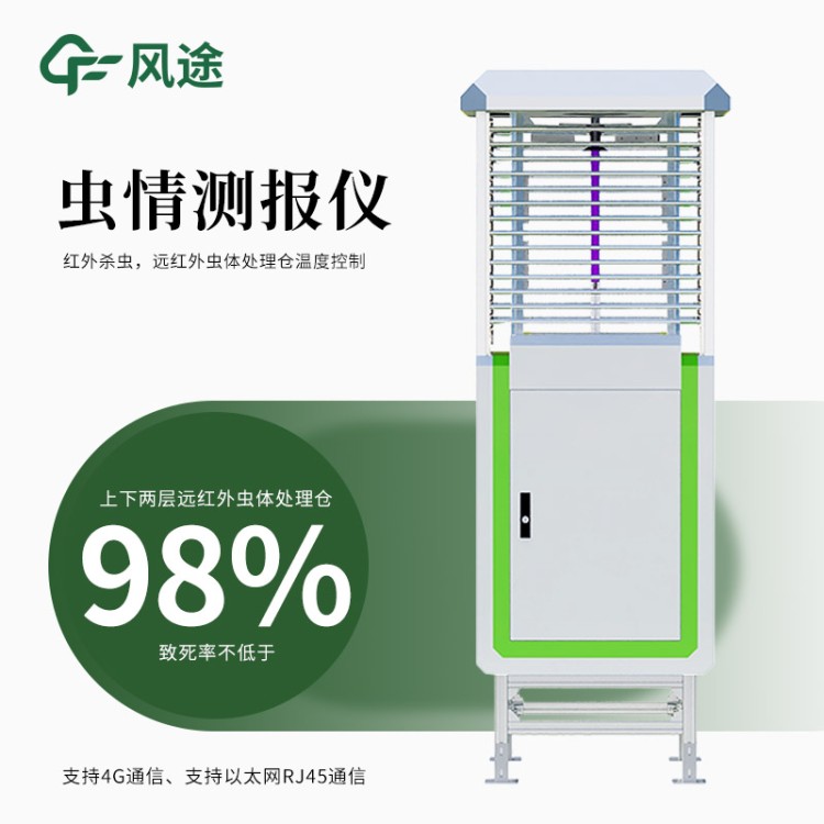 虫情测报仪 病虫害监测预警系统 风途科技FT-CQ3 全自动虫情测报灯