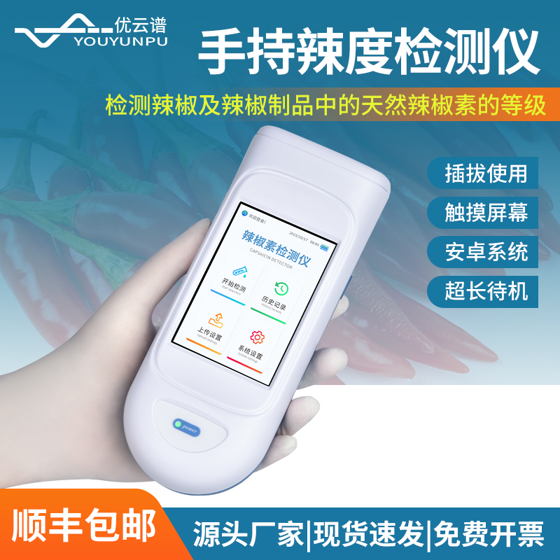 辣椒素检测仪 96孔可视化布板