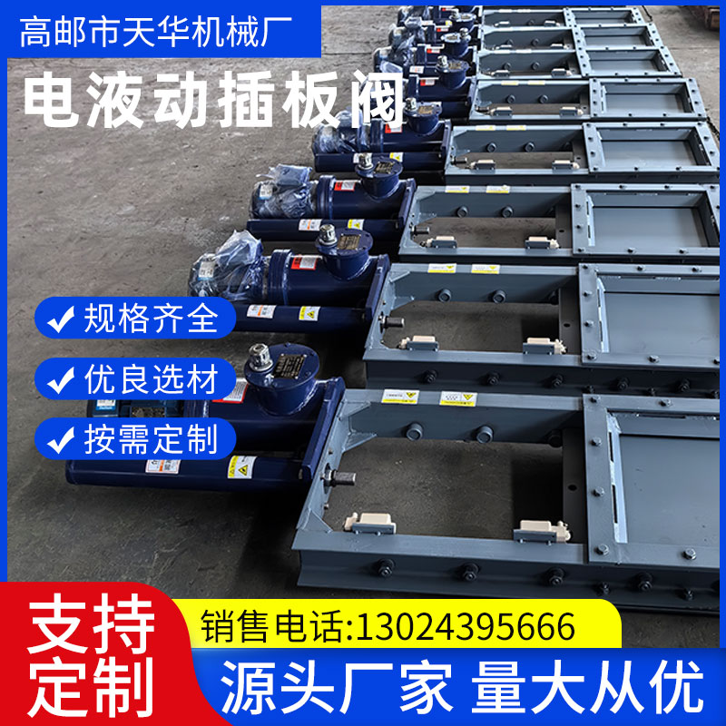 电液动平板闸门 电液动插板阀 不锈钢 耐冲刷