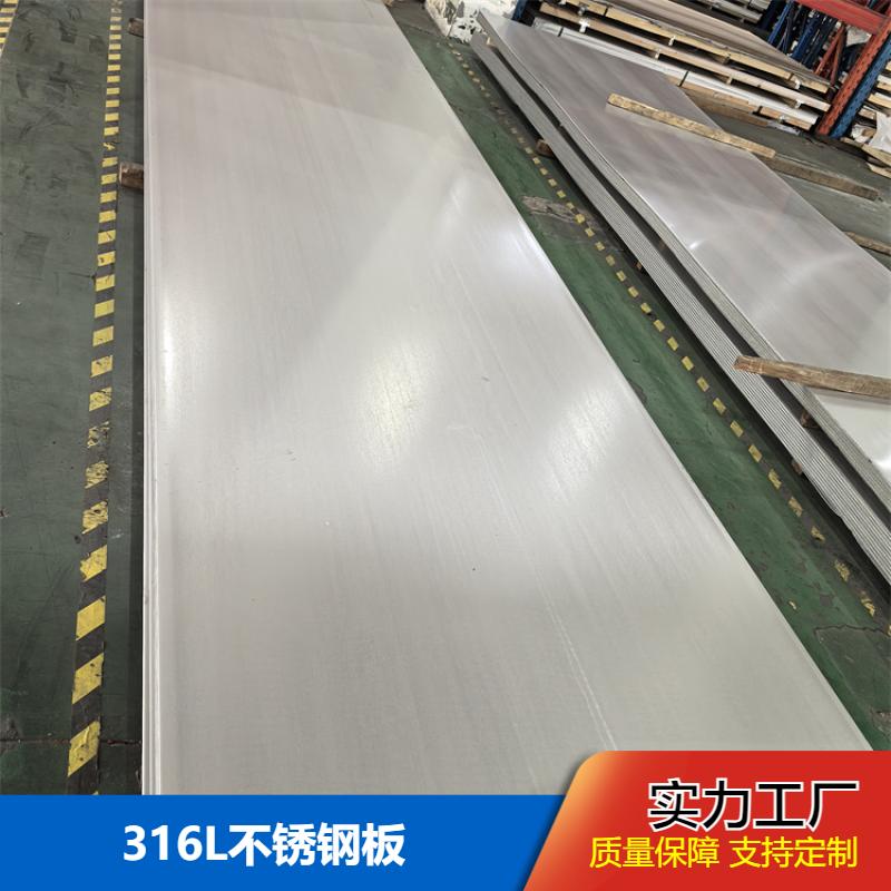 布廷恩 白钢板工业用 316L不锈钢板 光滑无划痕 可以按需定制