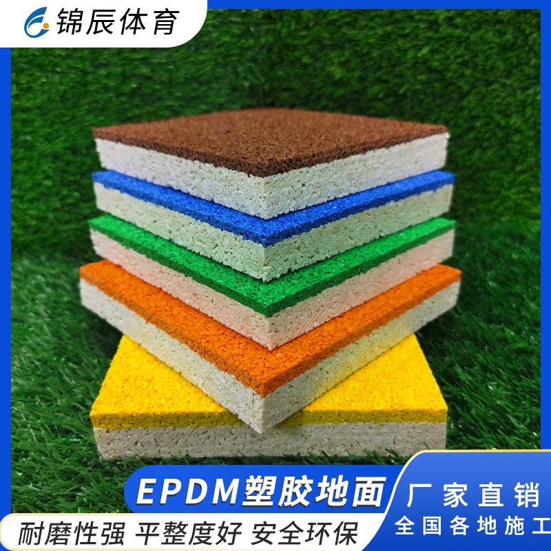 公园塑胶跑步道儿童游乐场地弹性EPDM塑胶地面