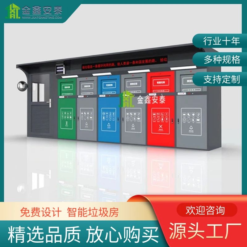订做小区公共垃圾收集房 智能垃圾分类房 称重积分兑换垃圾房 环保屋