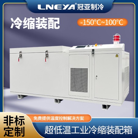 超低温零下150度 深冷处理工业 工件冷处理箱 T8深冷箱 低温处理冰箱