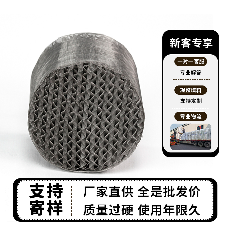 金属丝网波纹填料 规整填料厂家直供 支持定制生产
