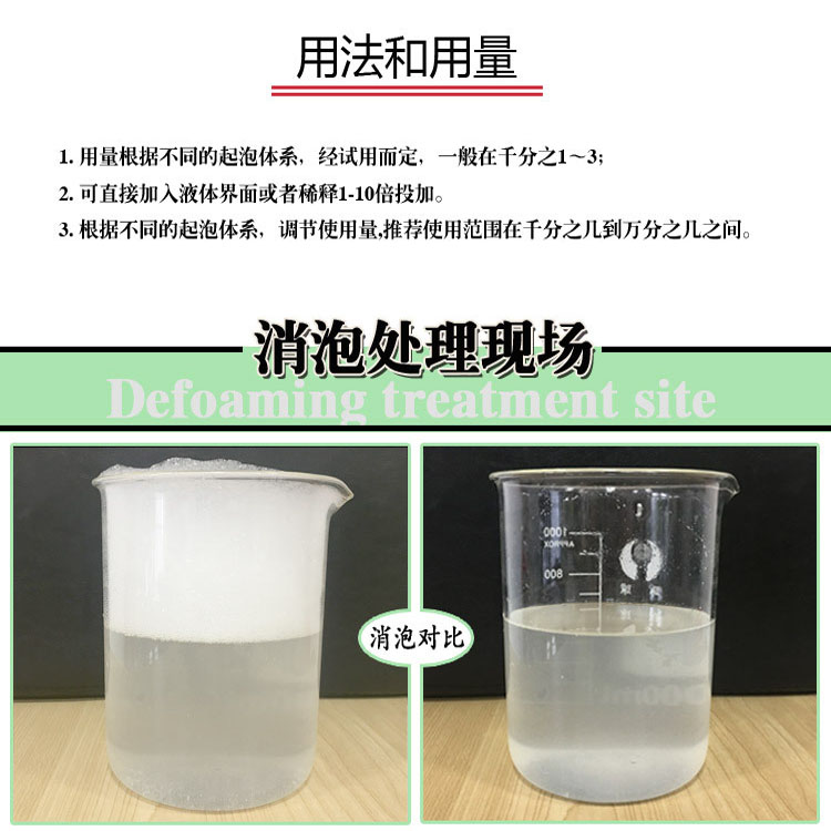 消泡剂 无硅水处理 污水处理剂 抑泡力强