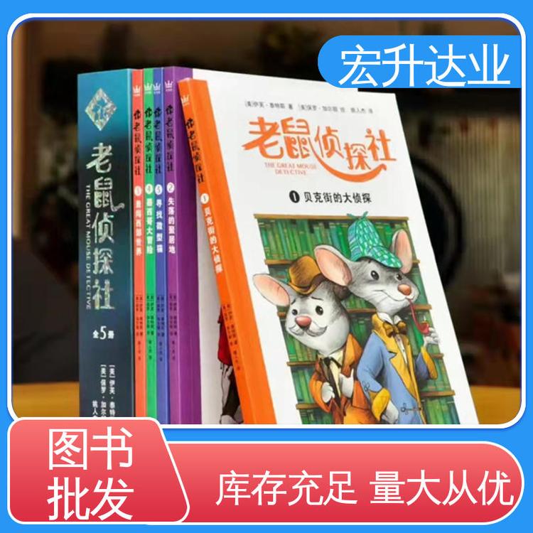 宏升达业 正版图书批发 品种齐全 工具书籍 一站式采购平台