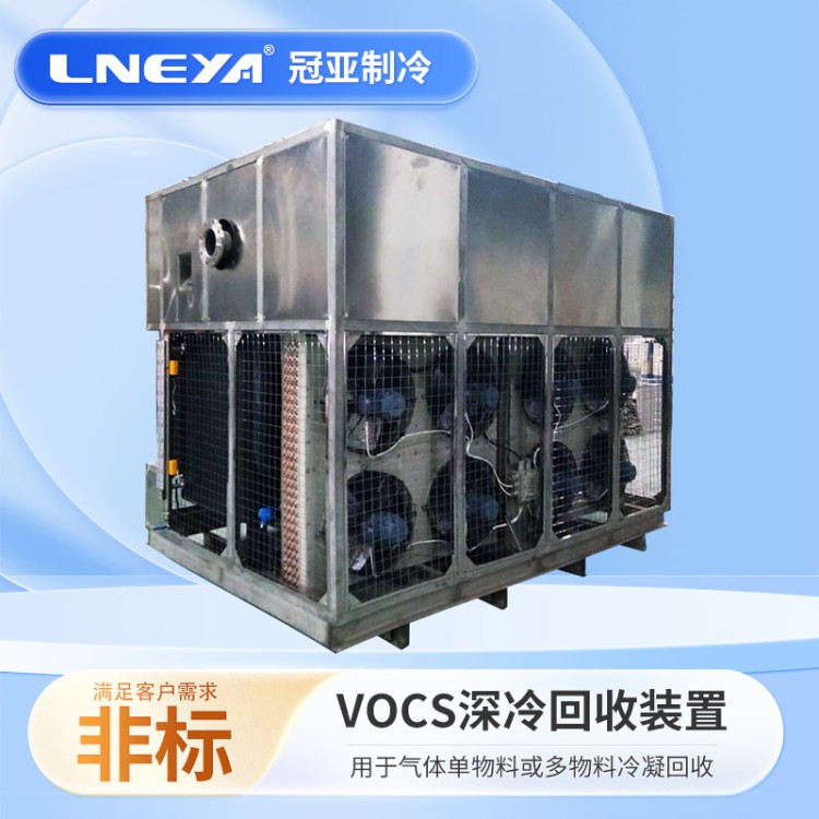 voc工业废气处理设备 气体冷凝装置 高浓度甲醇低温液化回收