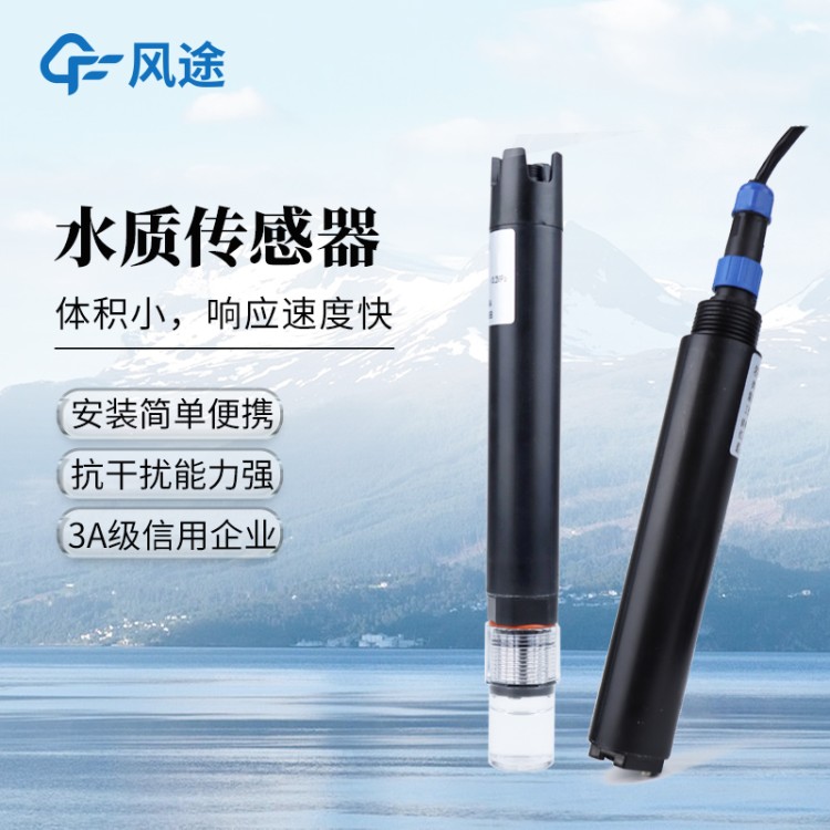 在线水质传感器 ORPph氨氮余氯温度电导率一体式变送器 风途科技  厂家直供