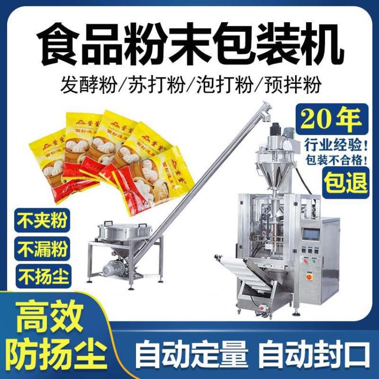 面粉自动包装机粉末灌装机药粉定量粉体称重生产厂家