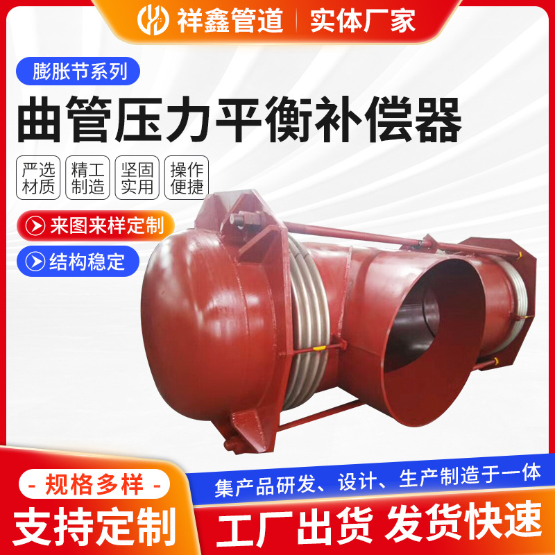 厂家加工定/制曲管压力平衡型补偿器 焊接管道横向波纹管补偿器