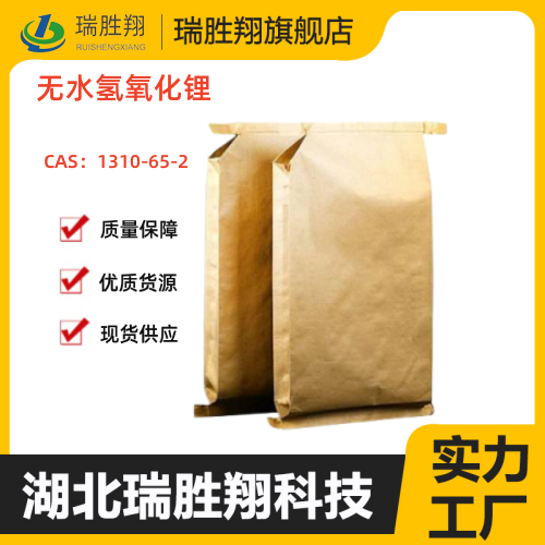 氢氧化锂现货