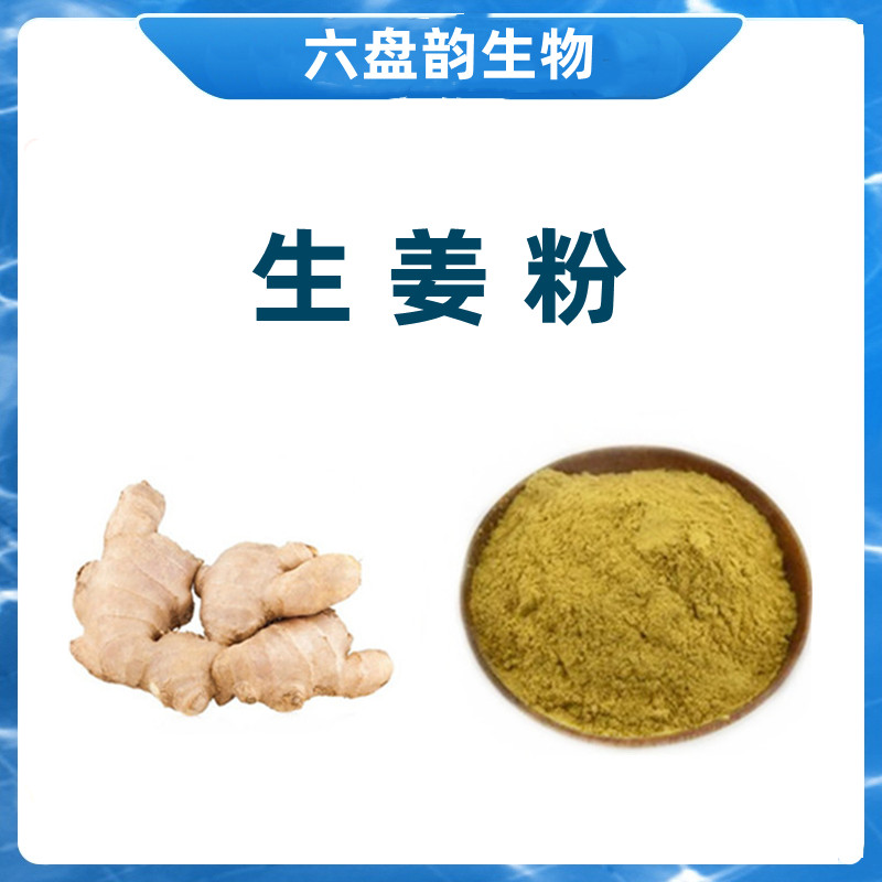 生姜粉  比例可定制 质量稳定 纸板桶包装 食品原料工厂