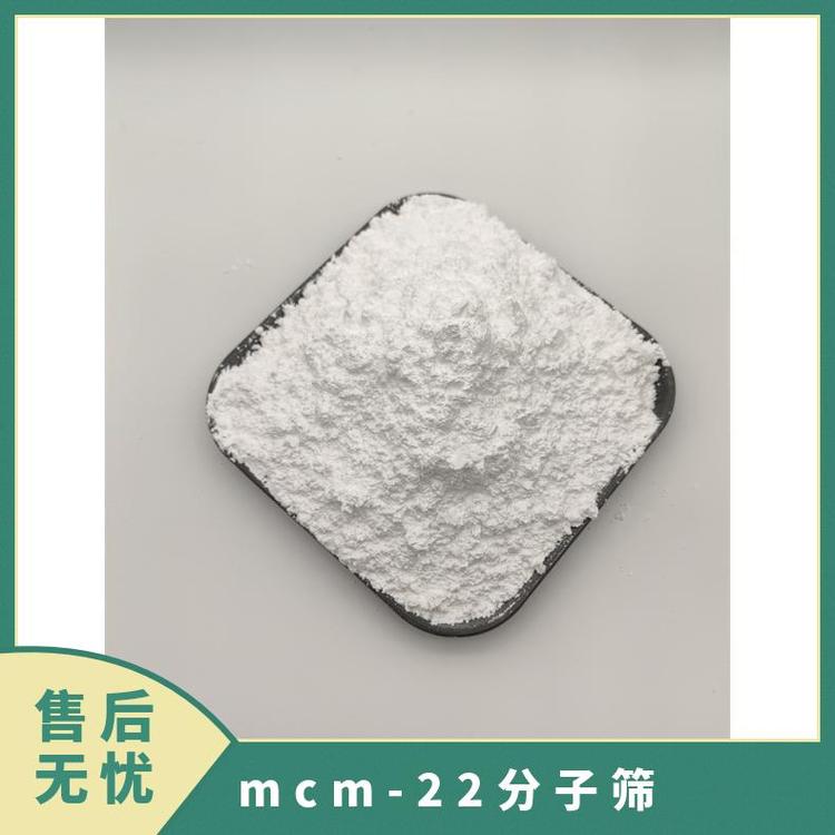 饶东新材料 白色mcm-22分子筛 结晶度高 化工催化剂 多种规格