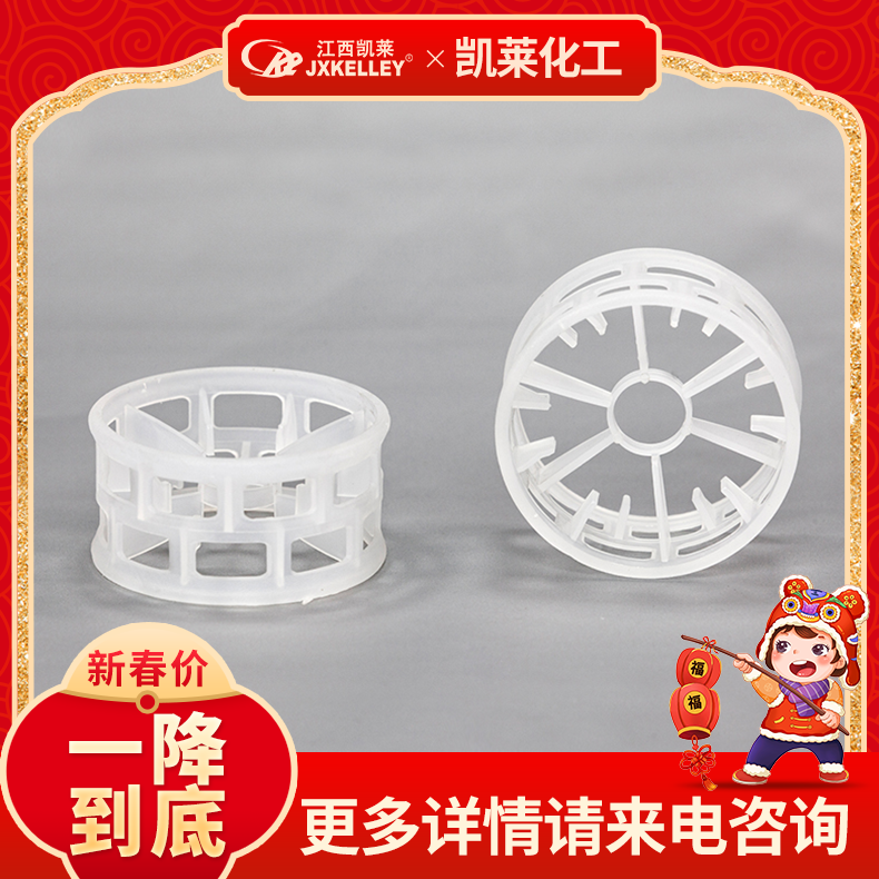 凯莱-塑料贝它环 酸雾塔介质 聚丙烯PE干燥塔吸收塔冷却塔洗涤塔填料
