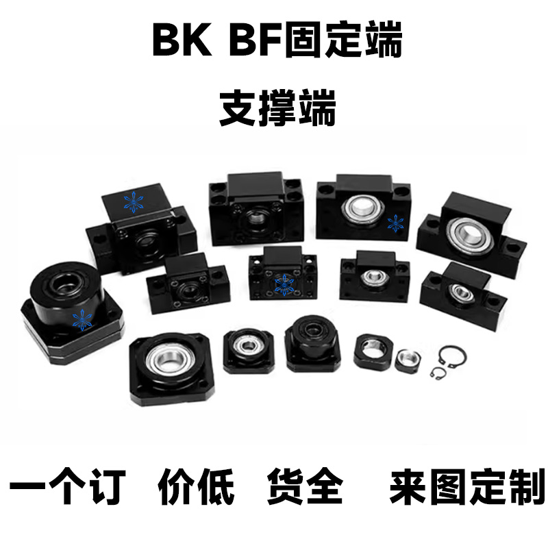 滚珠丝杆EKEF FKFF丝杆轴承固定架座支撑座BKBF10 12 15 20 25 30