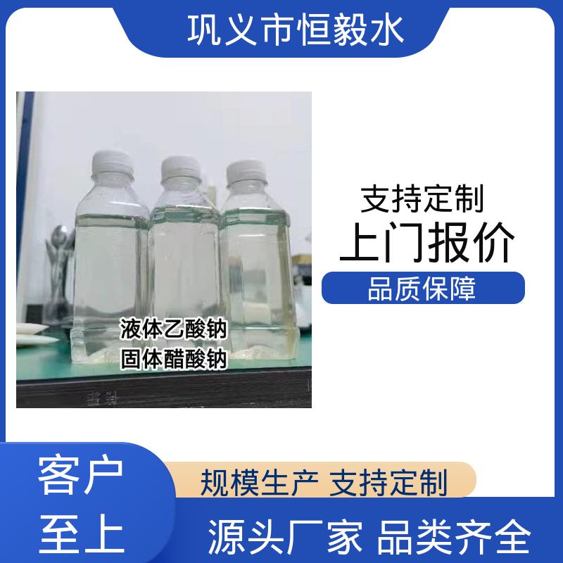 工业级乙酸钠 58%-60% 生化应急药剂 恒毅水处理