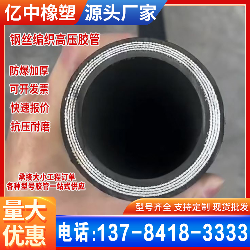 耐磨钢丝编织胶管洗车机高压水管海上钻井平台机械用液压橡胶软管