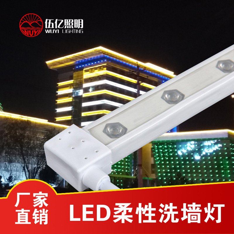 洗墙灯  LED洗墙灯 建筑外墙轮廓亮化灯超亮照明灯 伍亿照明