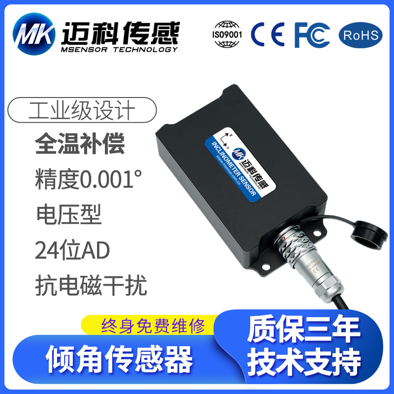 AVT2200T 双轴倾角传感器动态倾角仪 无线角度模块 倾斜传感器