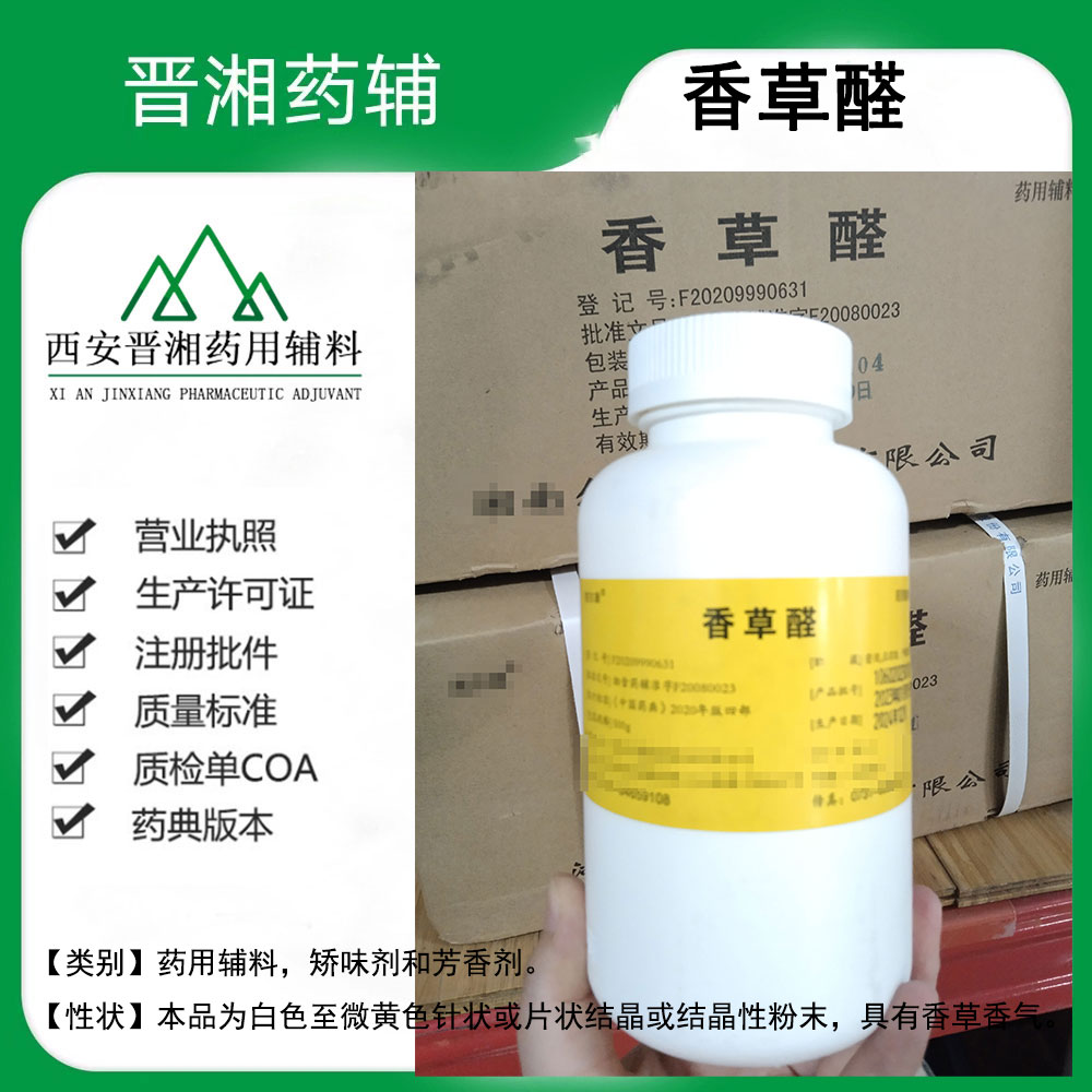 香草醛 又名：香兰素