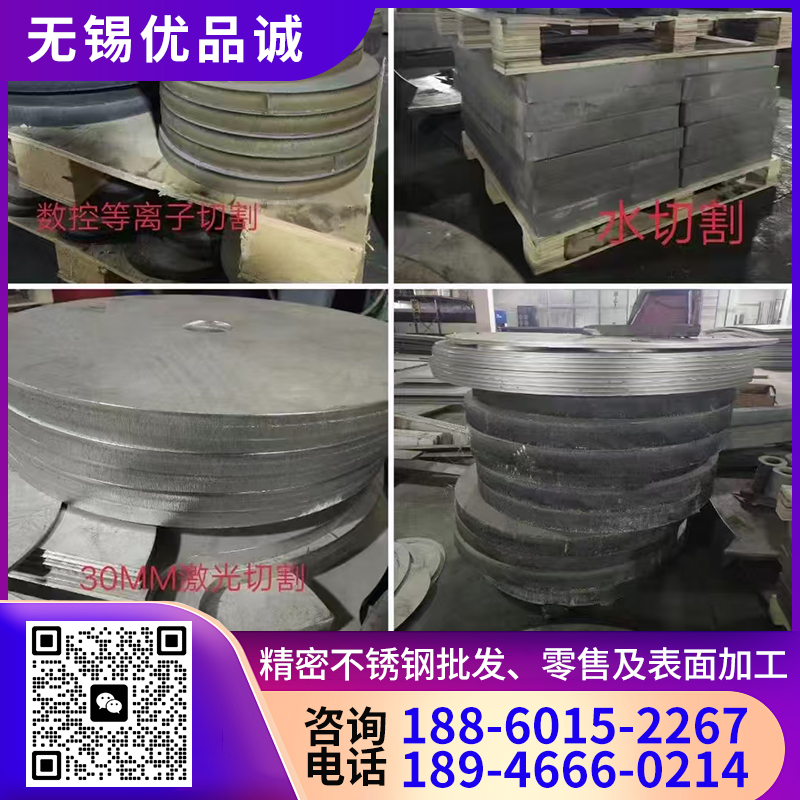304零割 选择 优品诚 厂家直销 规格齐全