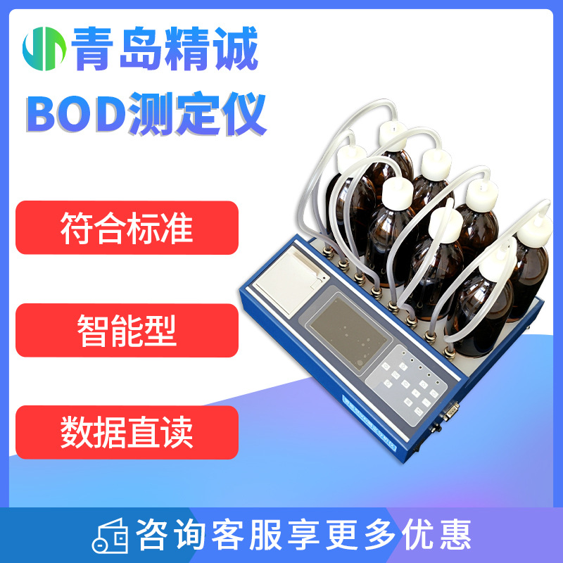 BOD测定仪 实验室五日无汞压差法智能数显直读式生化需氧量测定仪