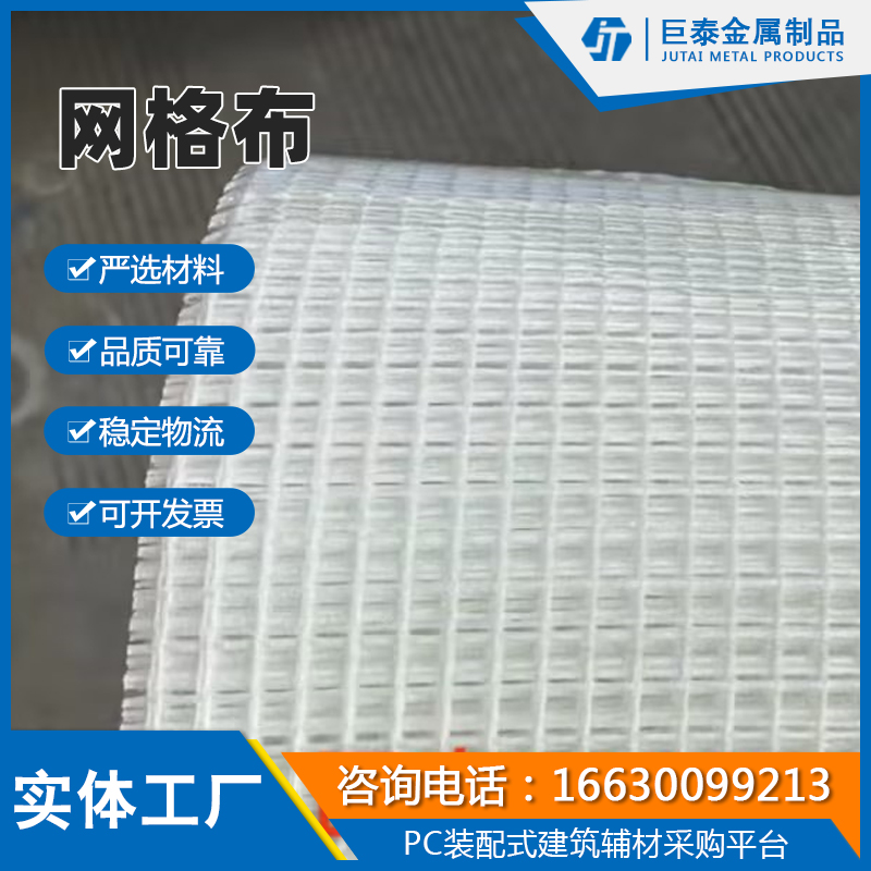 网格布