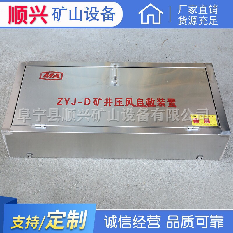 顺兴牌压风自救装置ZYJ-M6型号支持定制