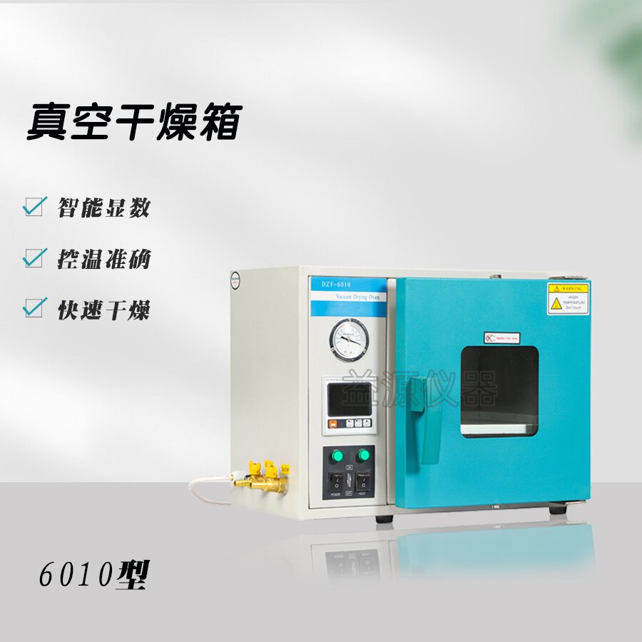 益源仪器电热恒温真空干燥箱实验室真空烘箱60106050小型烘干箱