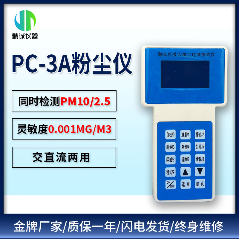 便携式PM2.5 PM10 粉尘浓度测试仪手持激光粉尘仪