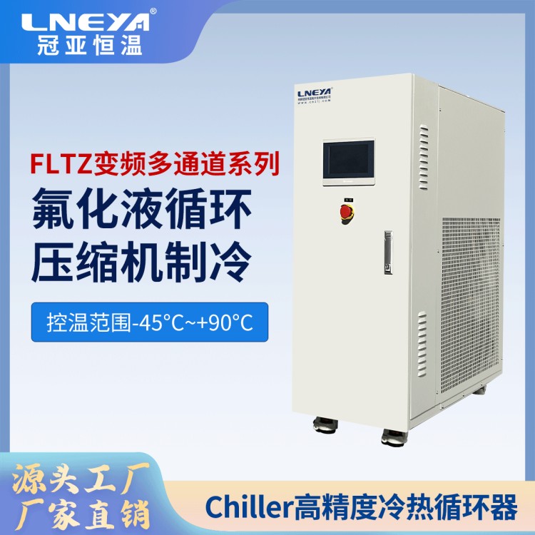 Chillers半导体控温装置 模块循环制冷机 元器件制冷热交换器