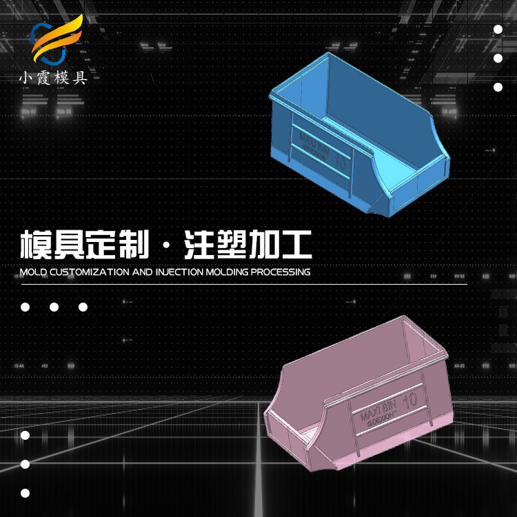 工具盒模具工厂\零件箱模具\ 开模注塑厂家