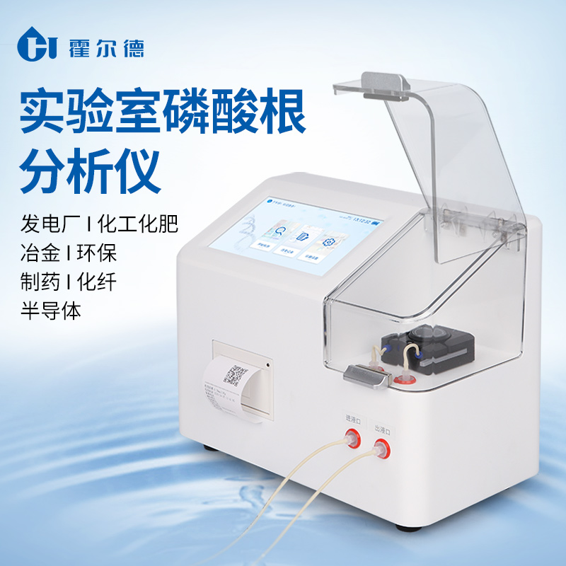 磷酸根分析仪 智能恒流稳压