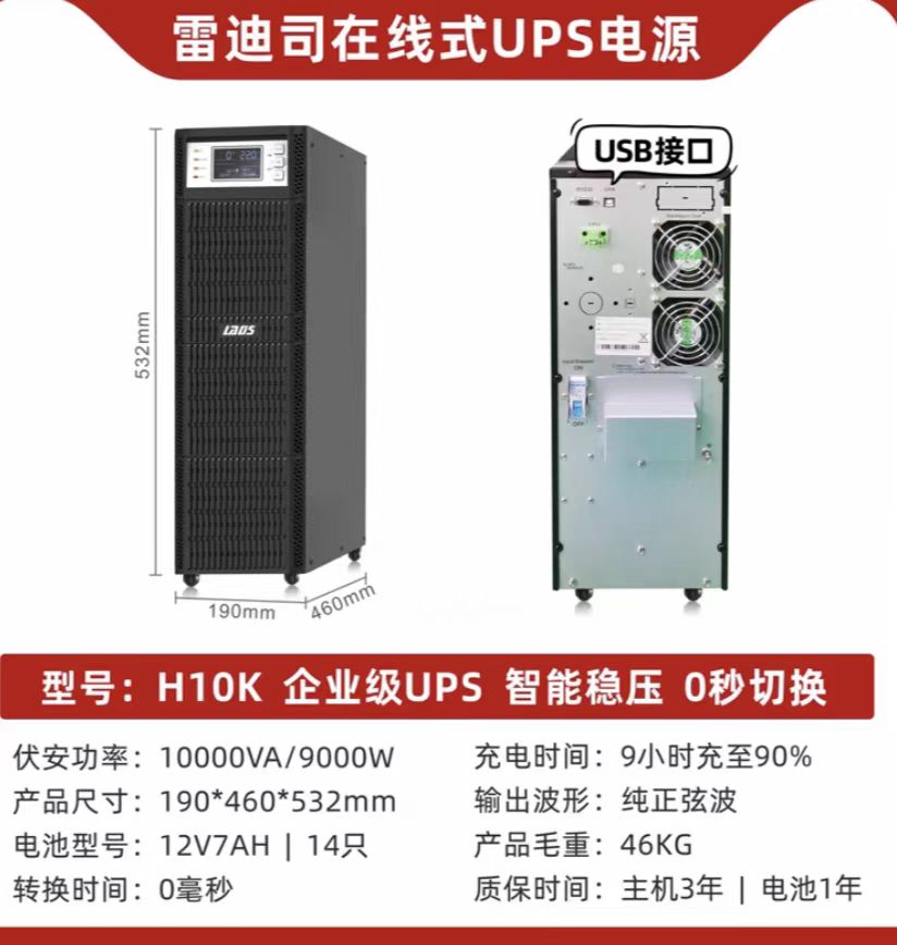 雷迪司不间断电源H10K
